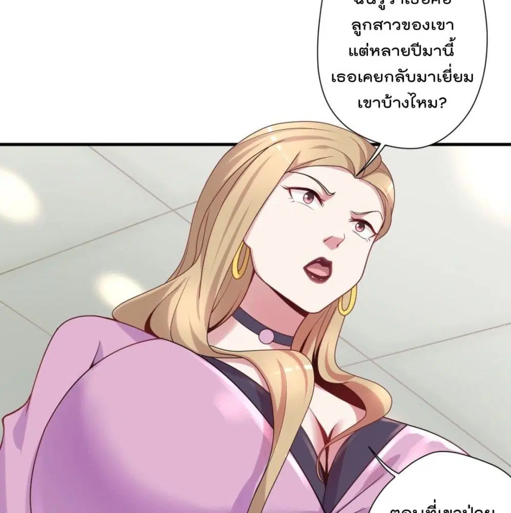 The Cultivators Doctor in The City ตอนที่ 12 หน้า 3