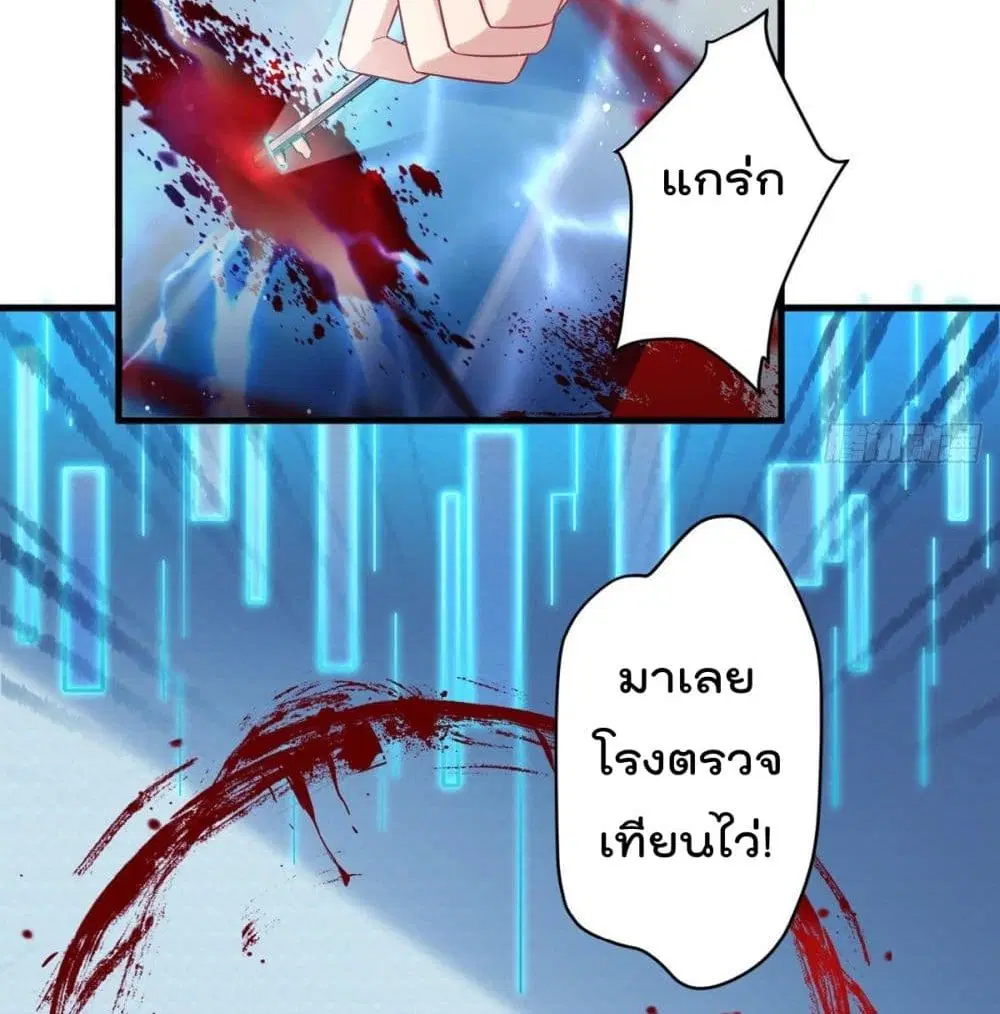 The Cultivators Doctor in The City ตอนที่ 13 หน้า 3