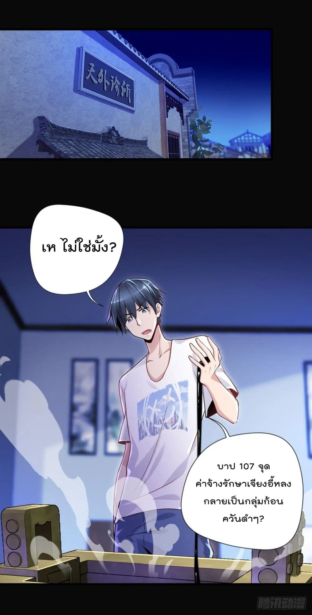 The Cultivators Doctor in The City ตอนที่ 14 หน้า 2