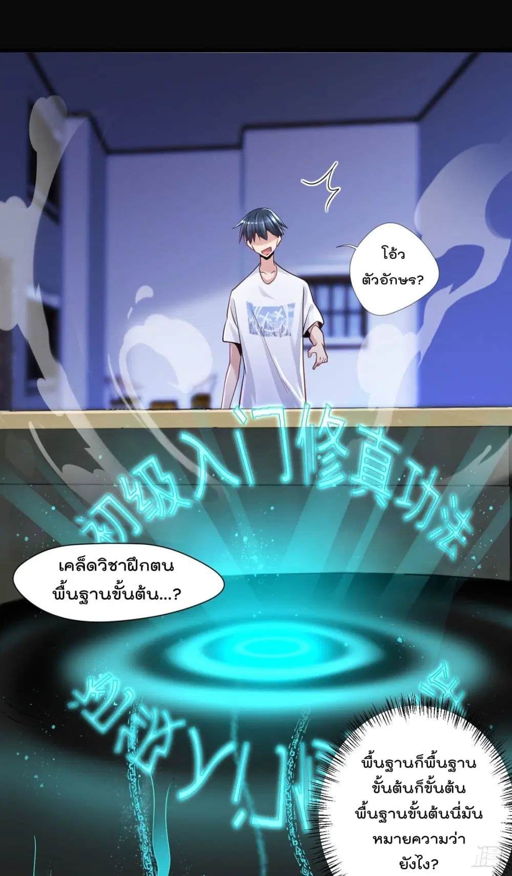 The Cultivators Doctor in The City ตอนที่ 14 หน้า 3