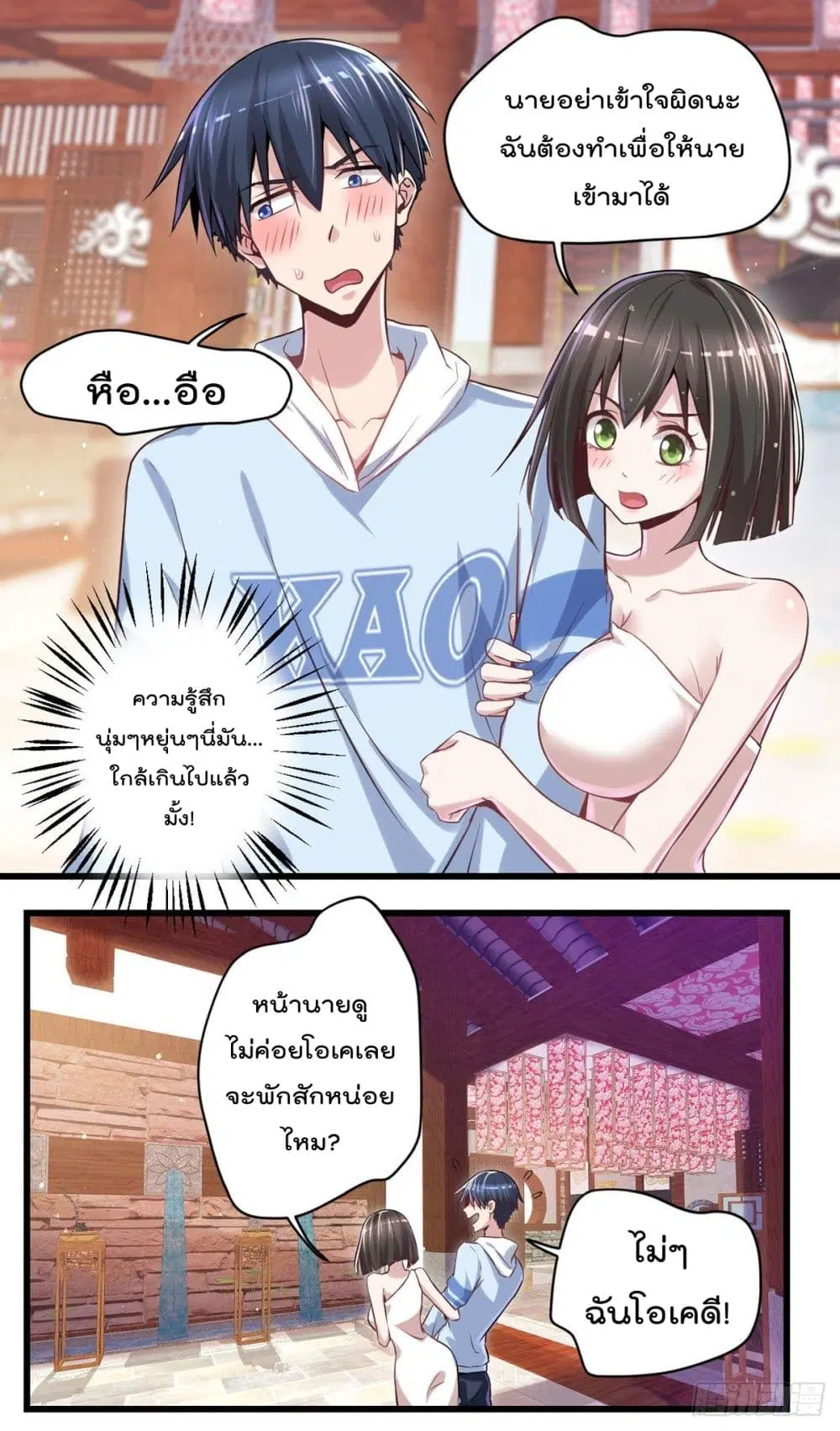 The Cultivators Doctor in The City ตอนที่ 15 หน้า 3