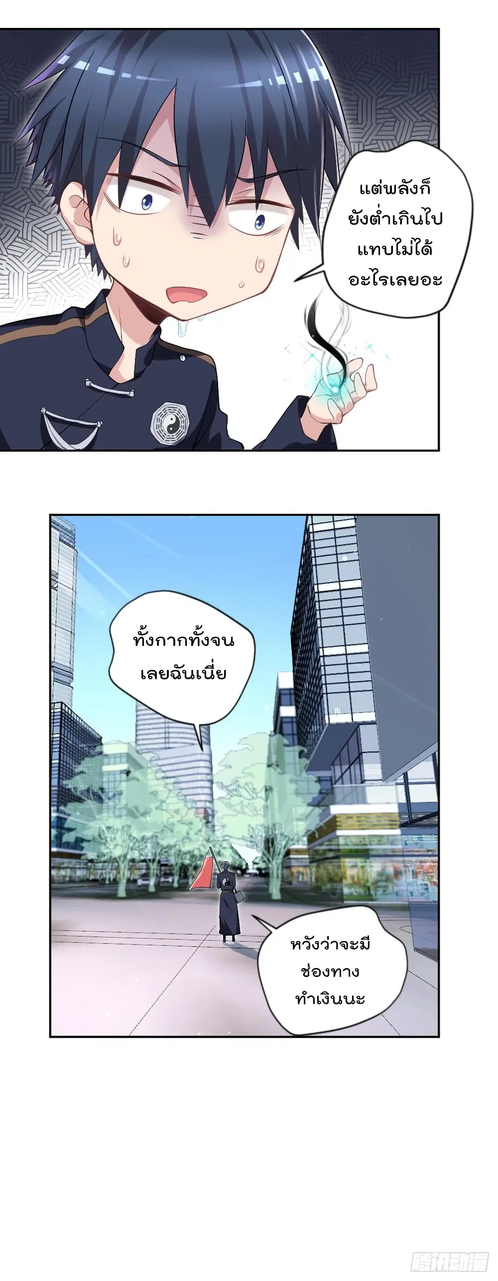 The Cultivators Doctor in The City ตอนที่ 18 หน้า 3