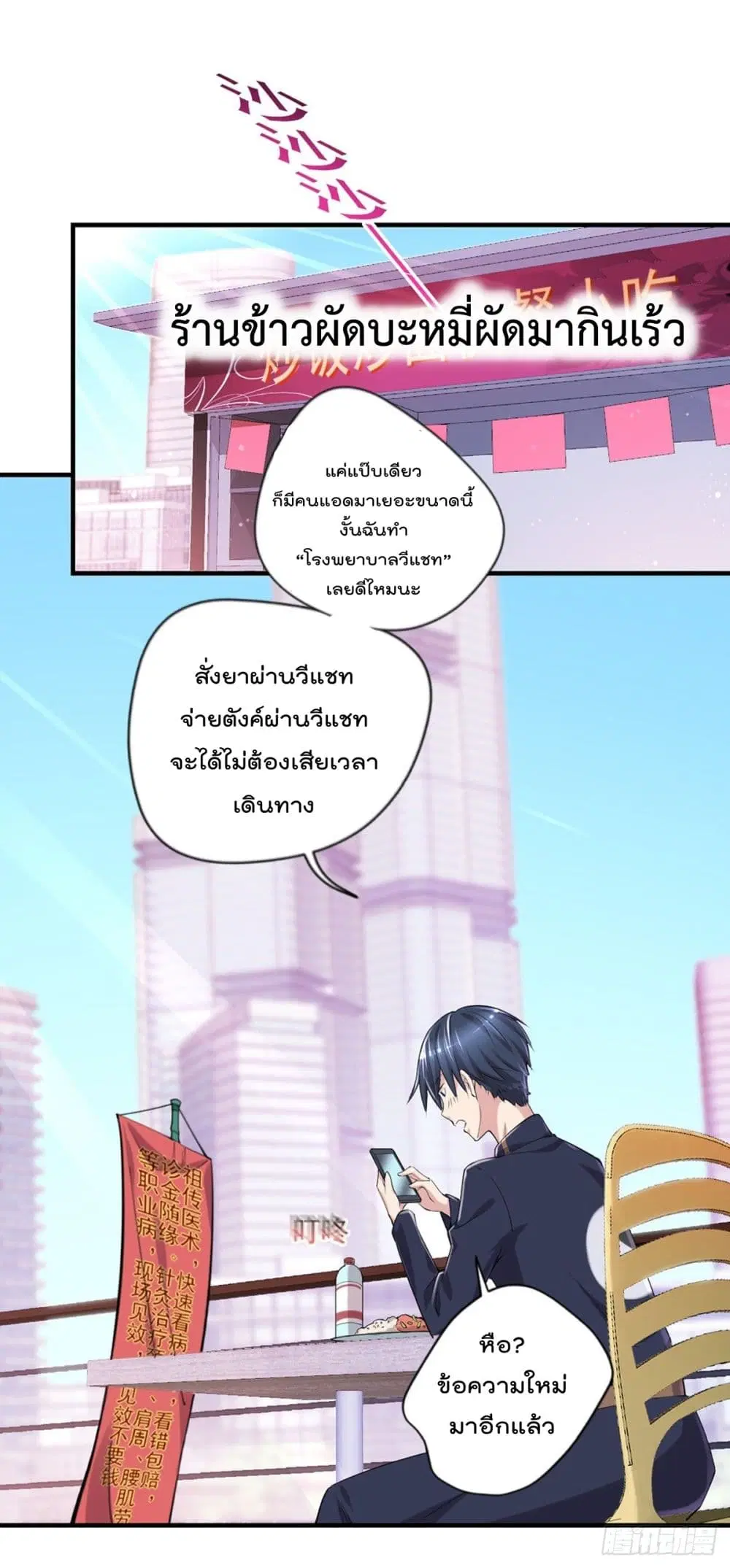 The Cultivators Doctor in The City ตอนที่ 19 หน้า 2
