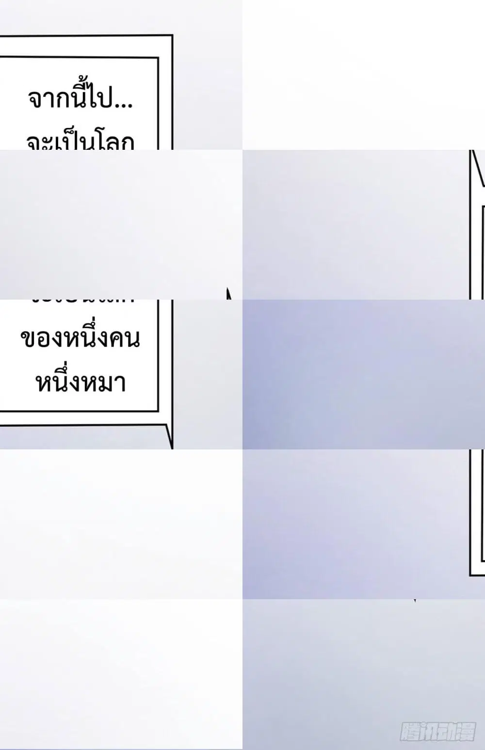 The Cultivators Doctor in The City ตอนที่ 2 หน้า 2