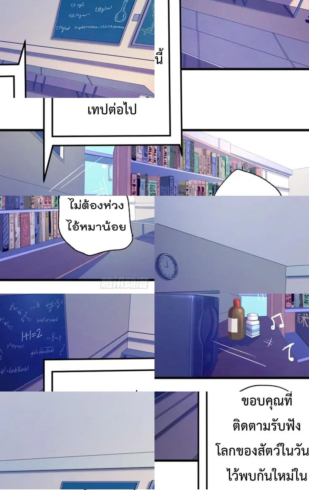 The Cultivators Doctor in The City ตอนที่ 2 หน้า 3