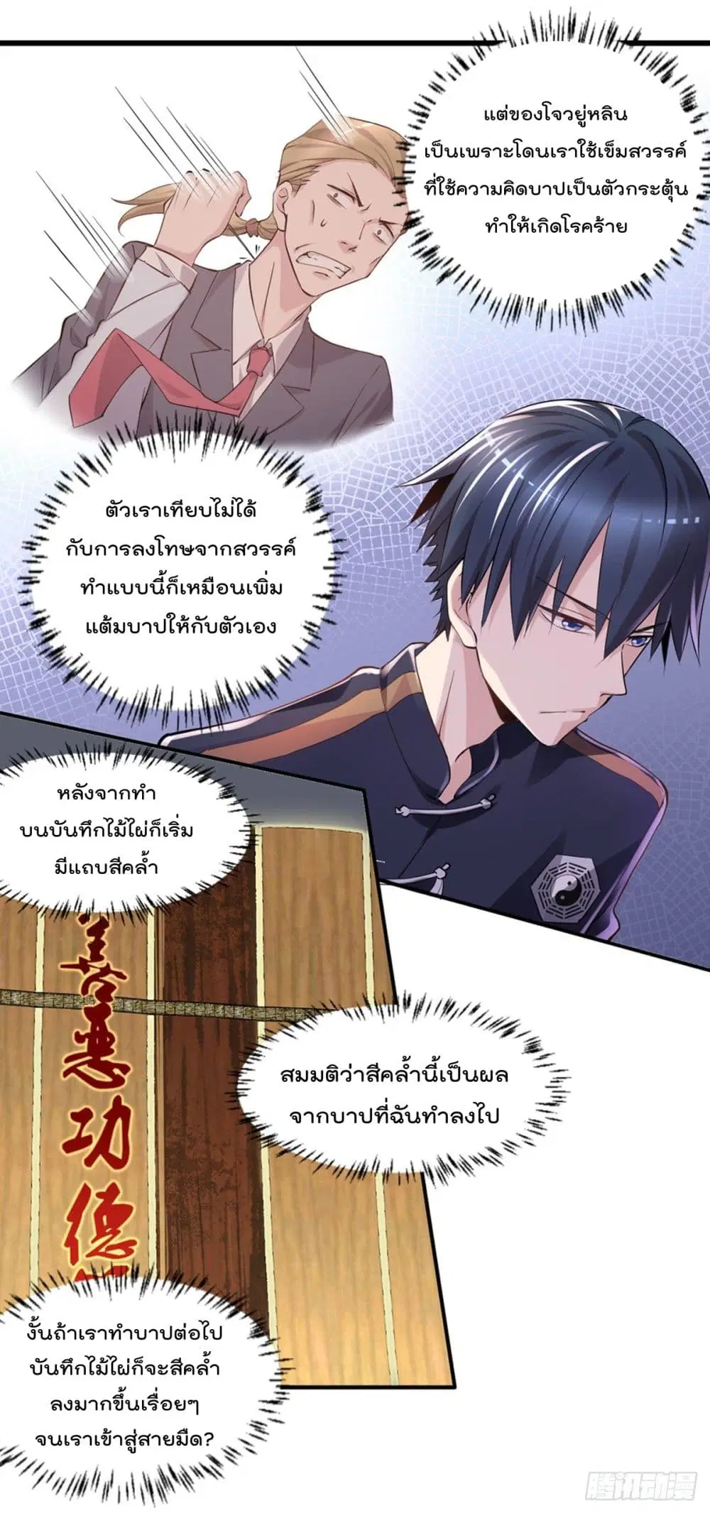 The Cultivators Doctor in The City ตอนที่ 20 หน้า 3