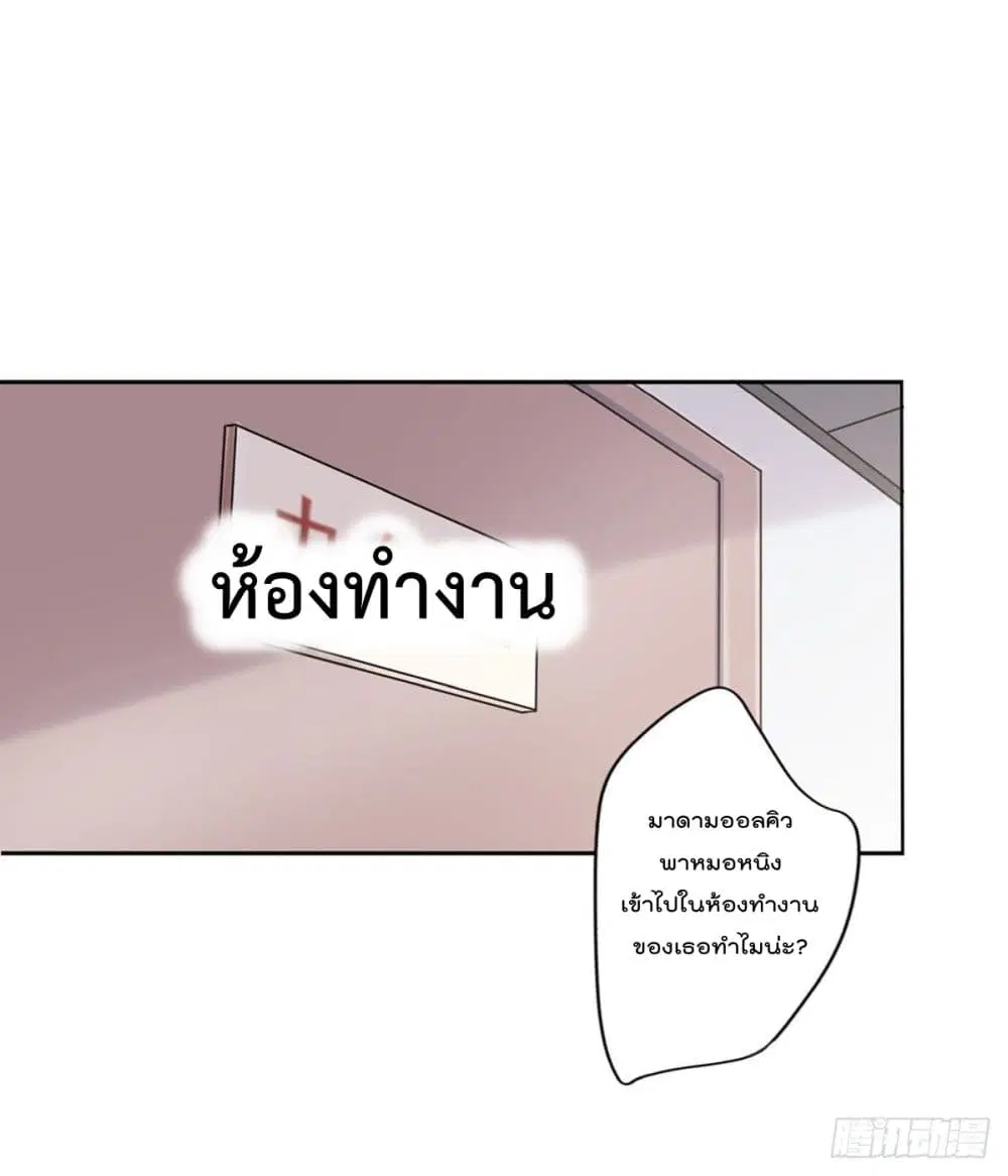 The Cultivators Doctor in The City ตอนที่ 21 หน้า 2