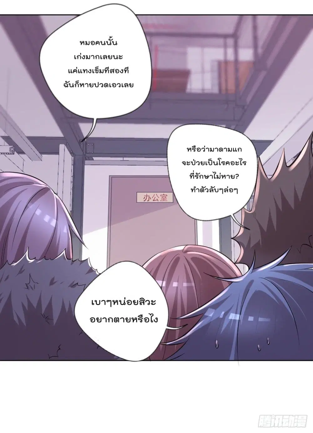 The Cultivators Doctor in The City ตอนที่ 21 หน้า 3
