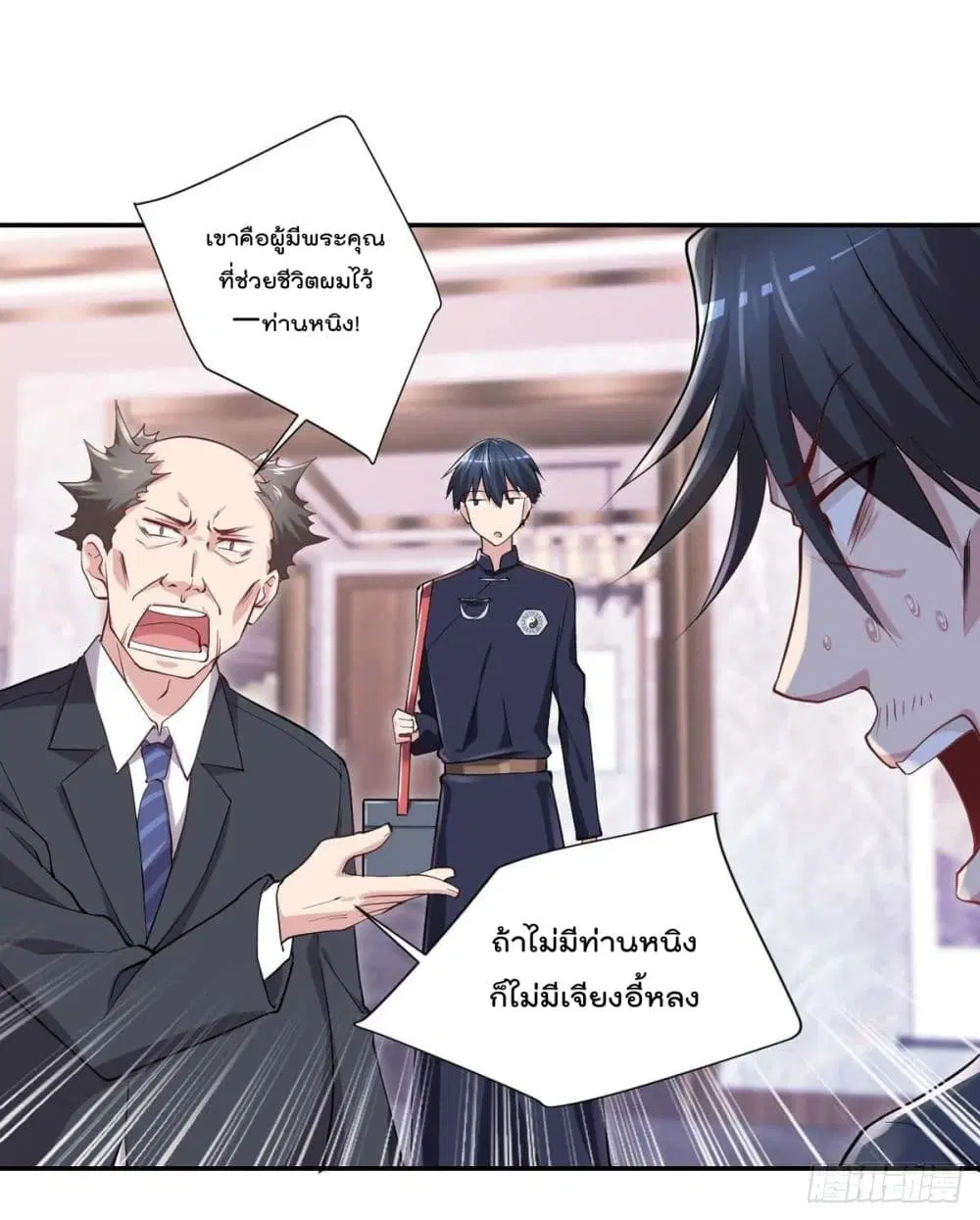 The Cultivators Doctor in The City ตอนที่ 23 หน้า 3