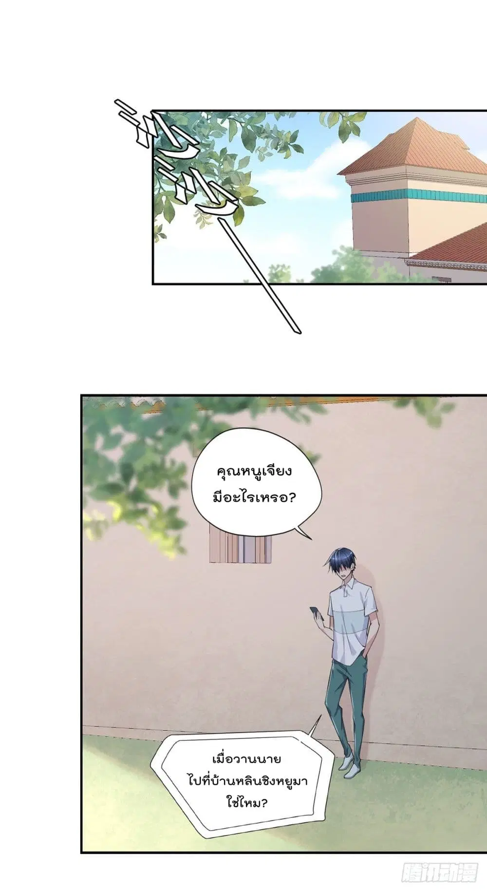 The Cultivators Doctor in The City ตอนที่ 25 หน้า 2