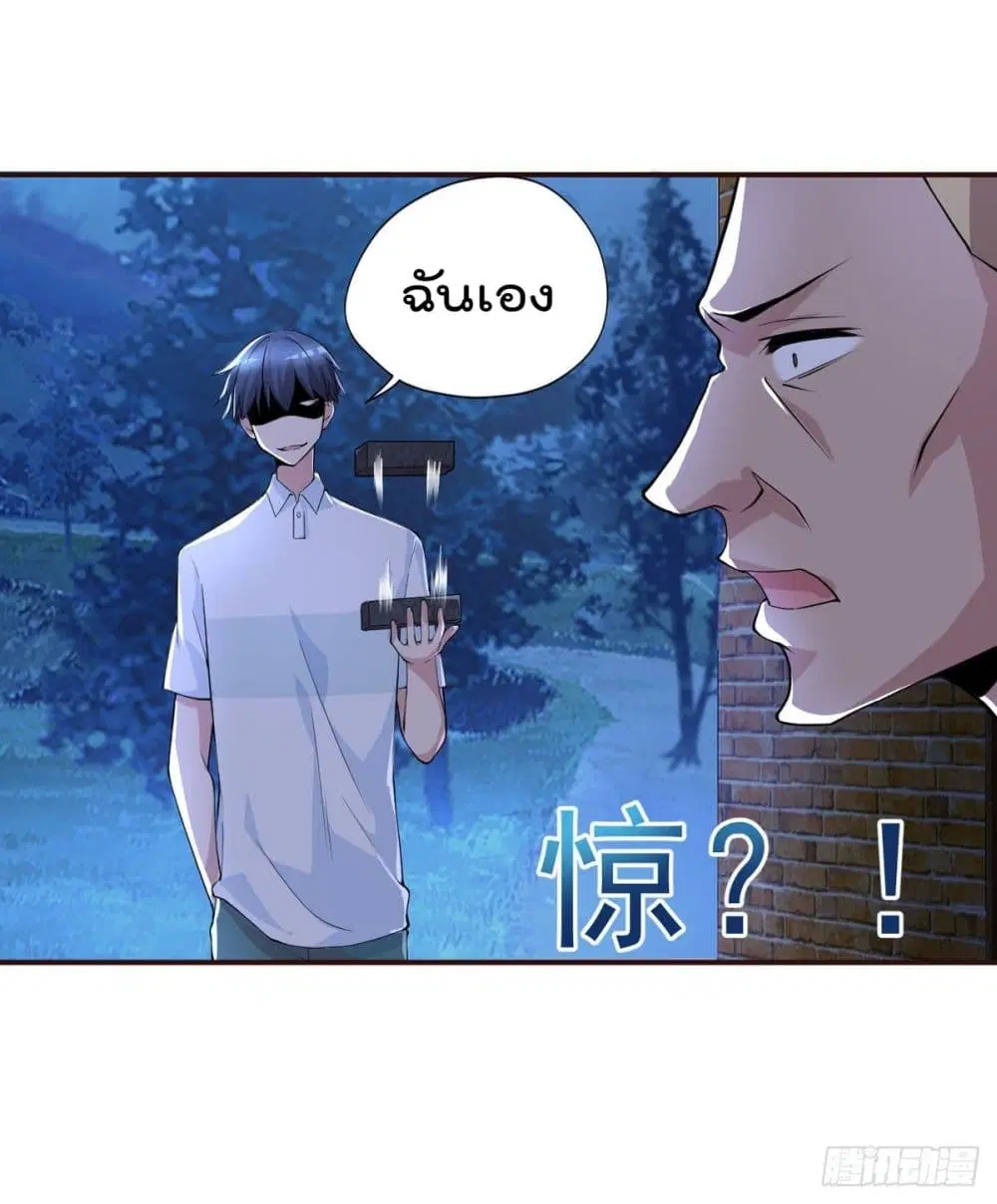 The Cultivators Doctor in The City ตอนที่ 26 หน้า 3