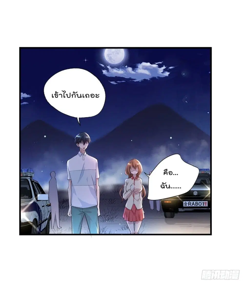 The Cultivators Doctor in The City ตอนที่ 27 หน้า 3