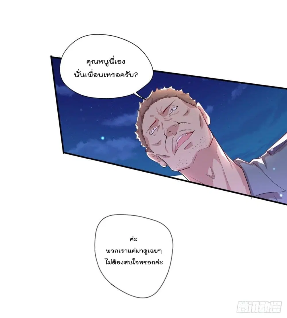 The Cultivators Doctor in The City ตอนที่ 28 หน้า 3