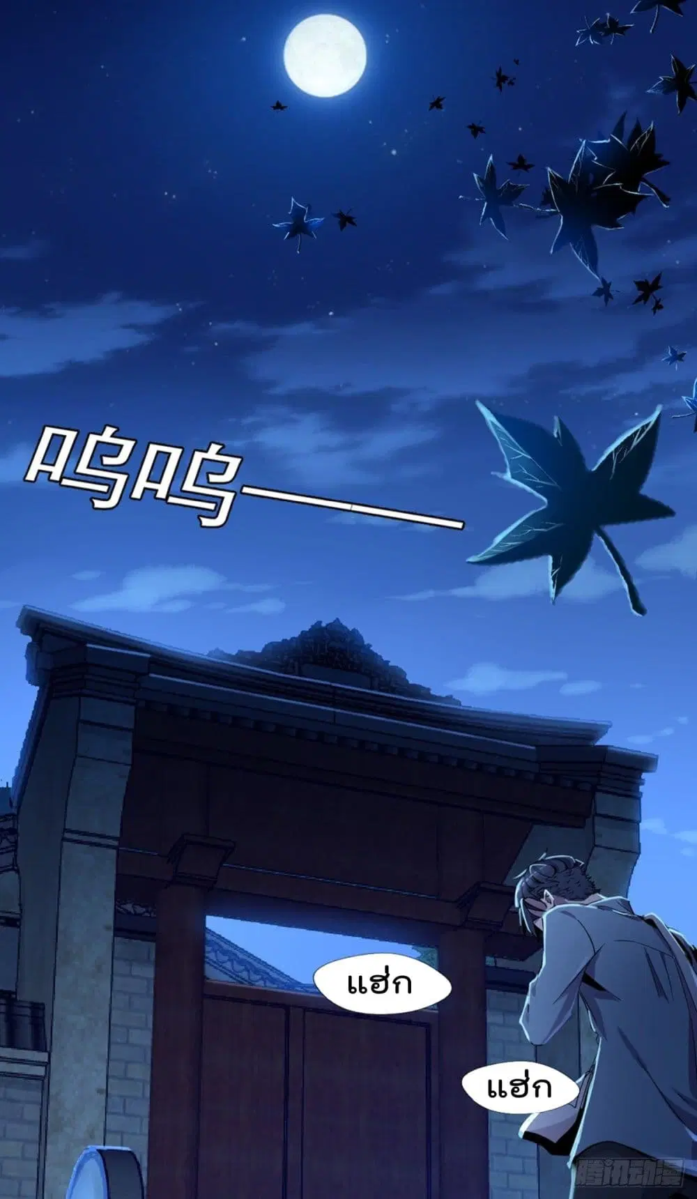 The Cultivators Doctor in The City ตอนที่ 3 หน้า 3