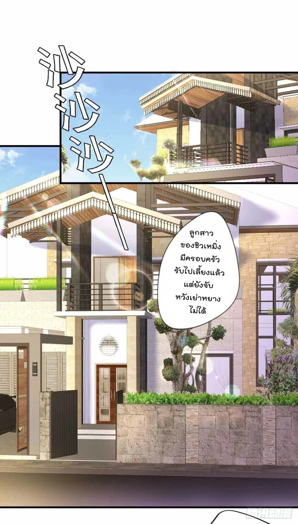 The Cultivators Doctor in The City ตอนที่ 32 หน้า 2