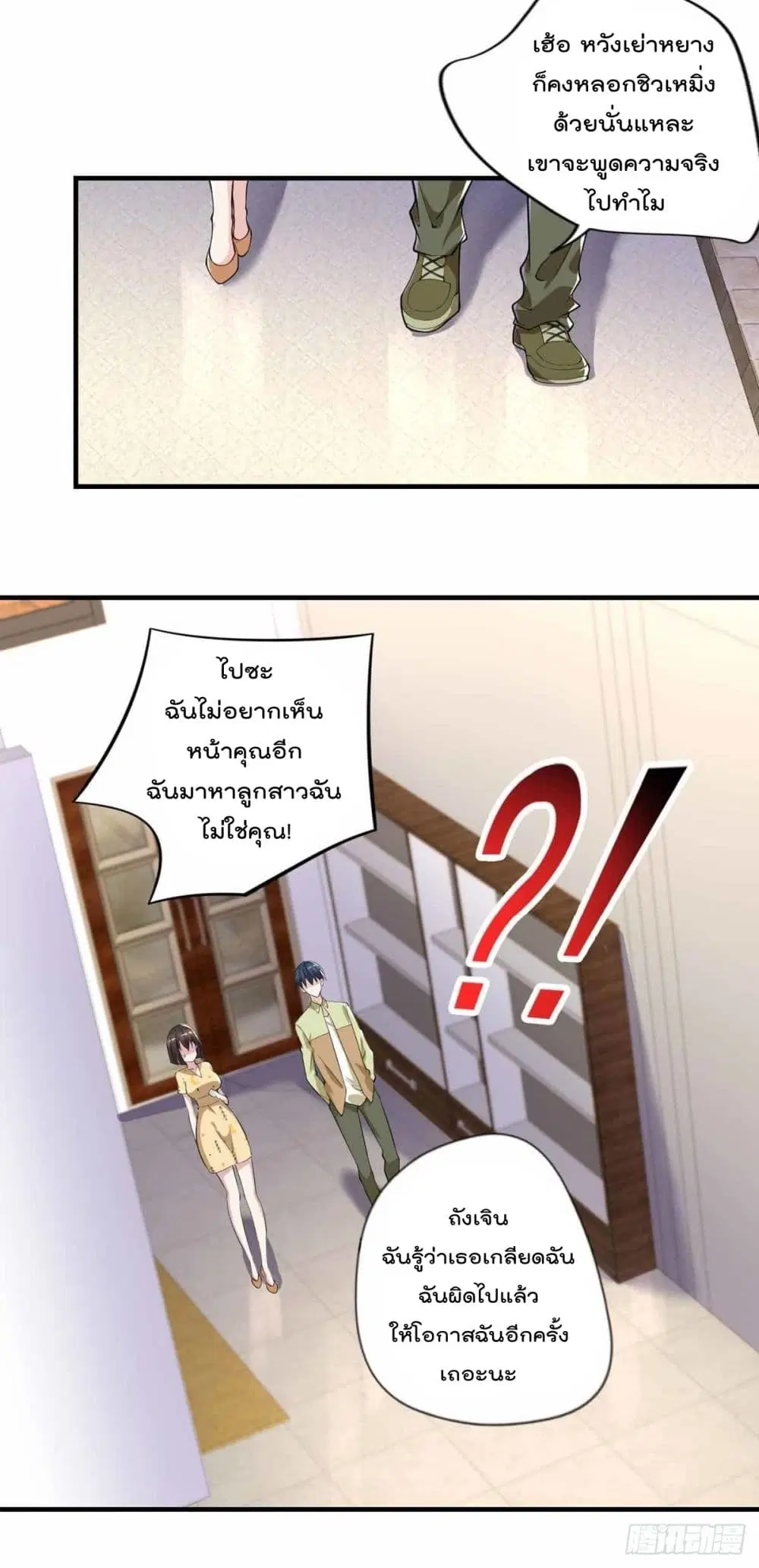 The Cultivators Doctor in The City ตอนที่ 32 หน้า 3