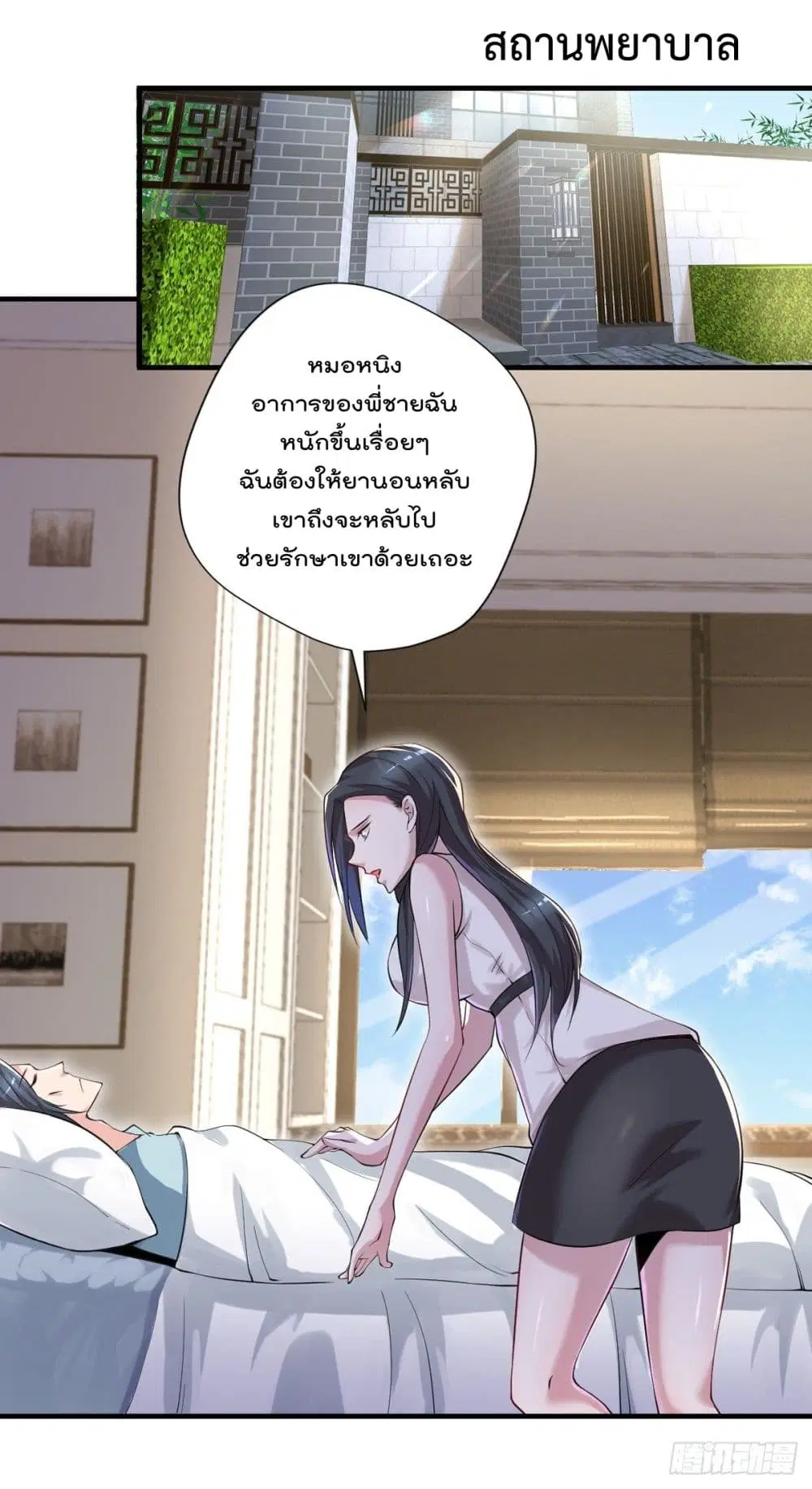 The Cultivators Doctor in The City ตอนที่ 33 หน้า 2