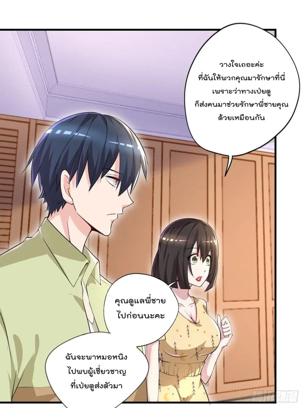 The Cultivators Doctor in The City ตอนที่ 33 หน้า 3