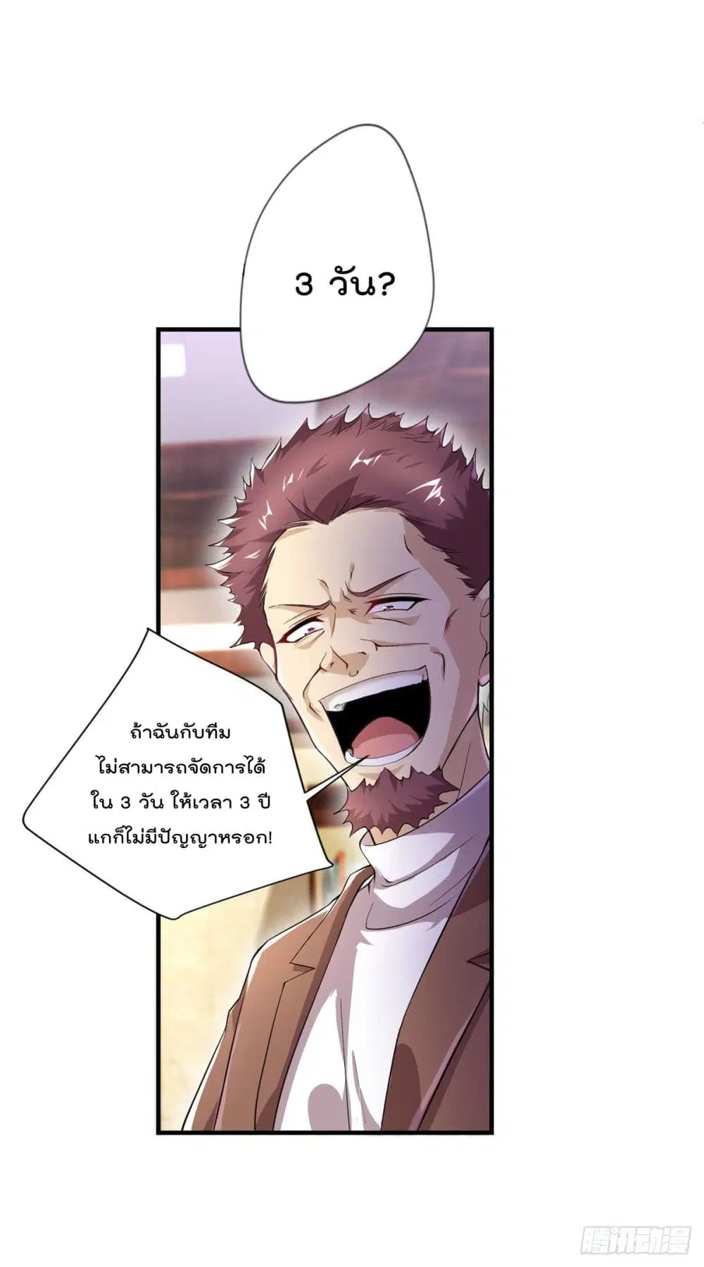 The Cultivators Doctor in The City ตอนที่ 34 หน้า 2