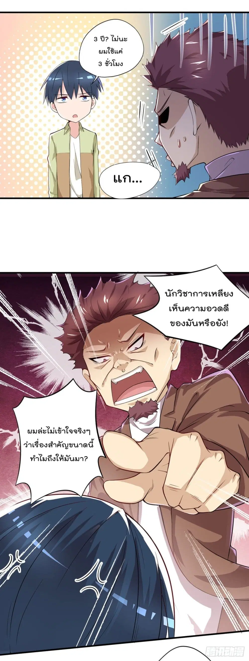The Cultivators Doctor in The City ตอนที่ 34 หน้า 3