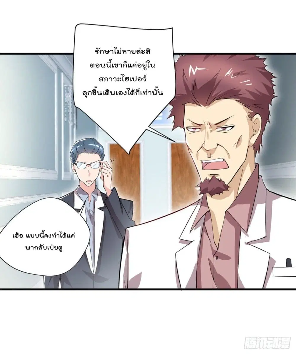 The Cultivators Doctor in The City ตอนที่ 36 หน้า 3