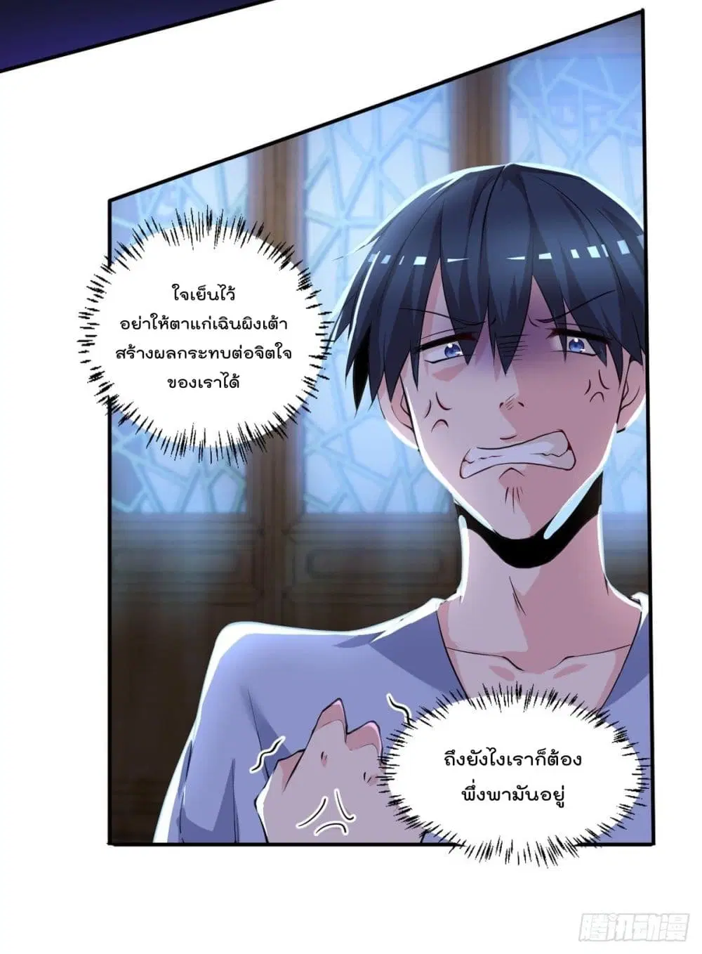The Cultivators Doctor in The City ตอนที่ 37 หน้า 3