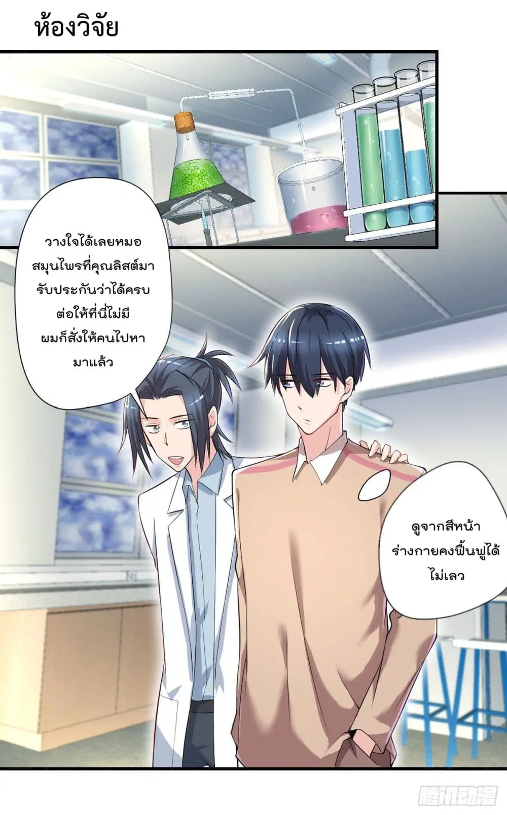 The Cultivators Doctor in The City ตอนที่ 38 หน้า 2