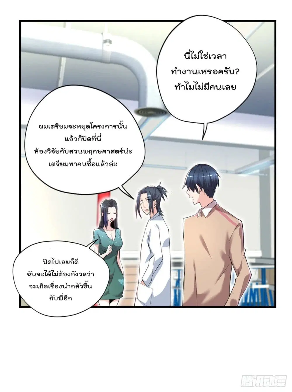 The Cultivators Doctor in The City ตอนที่ 38 หน้า 3