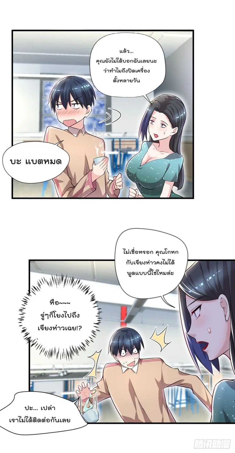 The Cultivators Doctor in The City ตอนที่ 39 หน้า 2