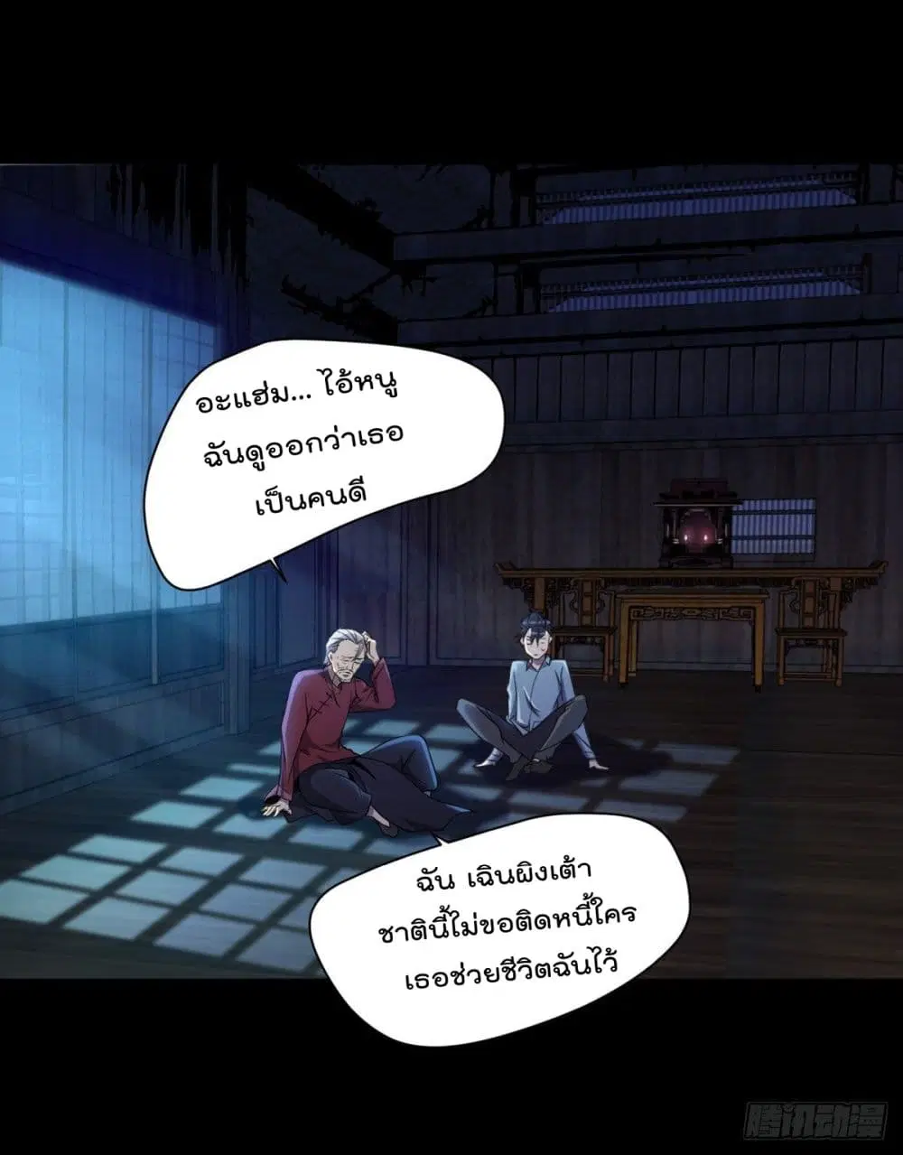 The Cultivators Doctor in The City ตอนที่ 4 หน้า 3