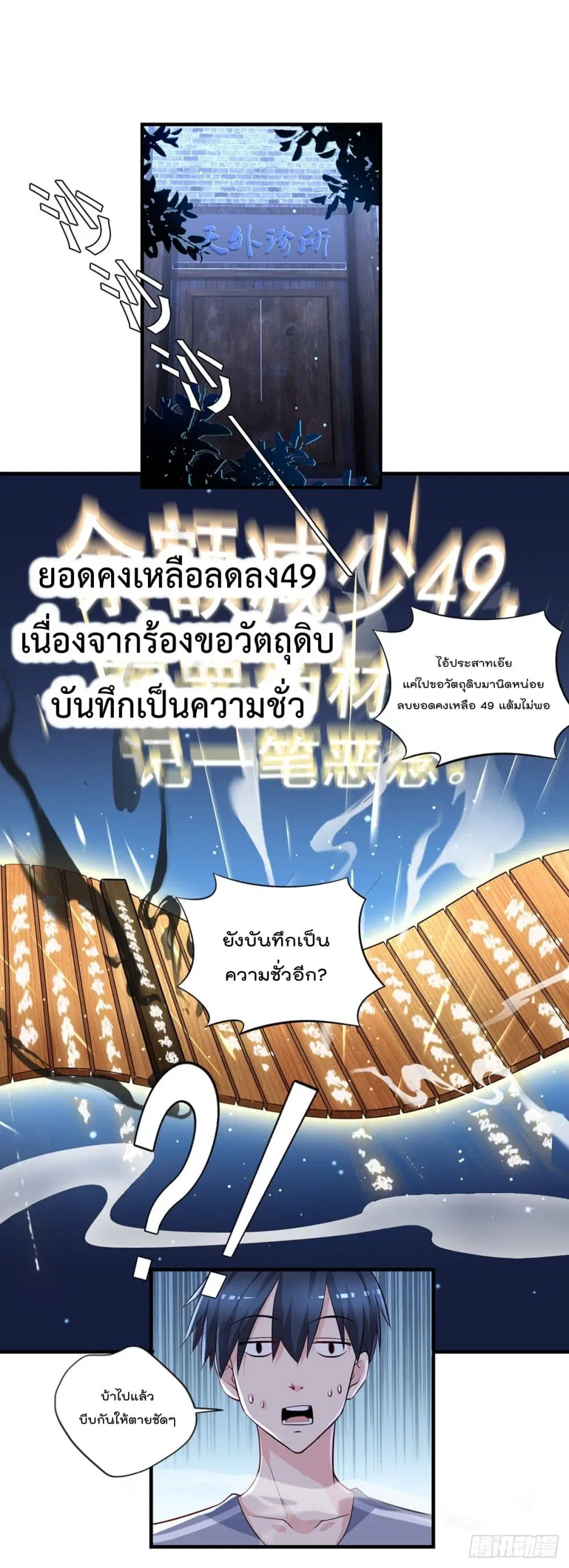 The Cultivators Doctor in The City ตอนที่ 40 หน้า 2