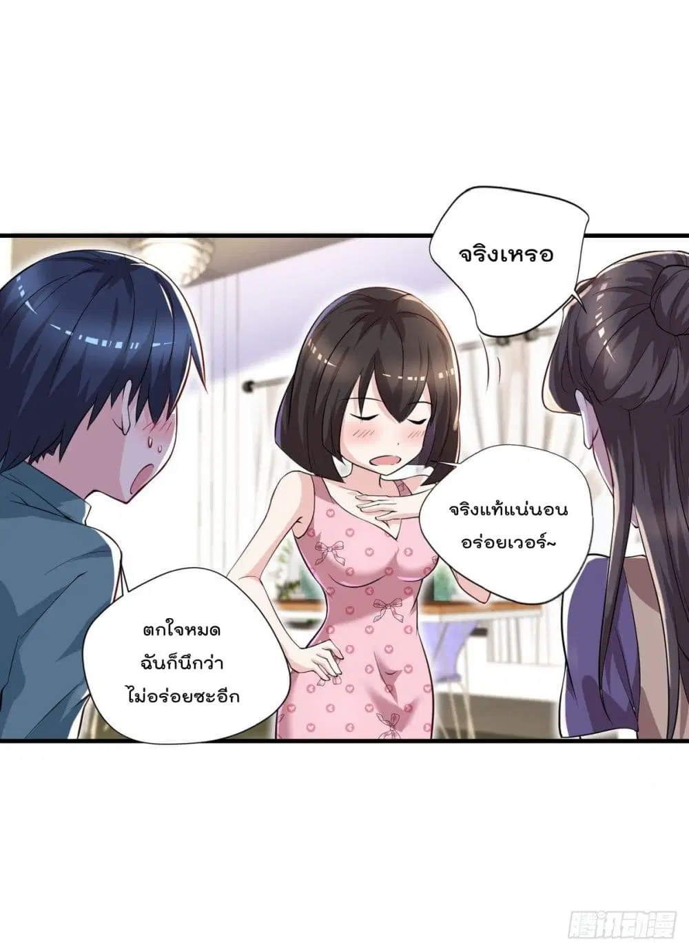 The Cultivators Doctor in The City ตอนที่ 41 หน้า 3