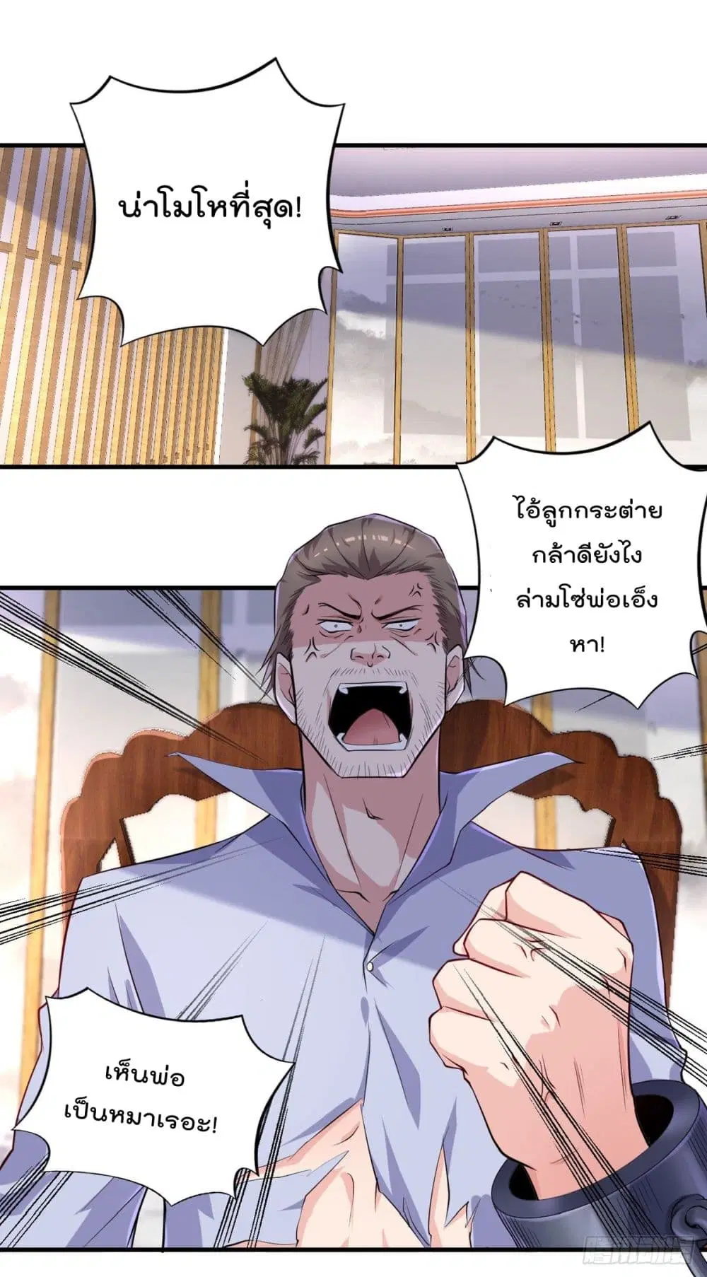 The Cultivators Doctor in The City ตอนที่ 43 หน้า 2