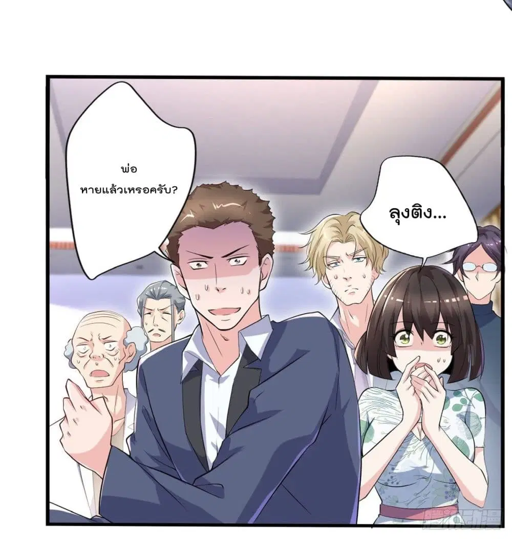The Cultivators Doctor in The City ตอนที่ 43 หน้า 3