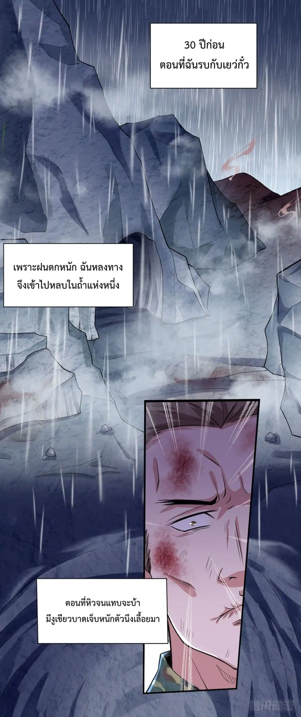 The Cultivators Doctor in The City ตอนที่ 44 หน้า 2
