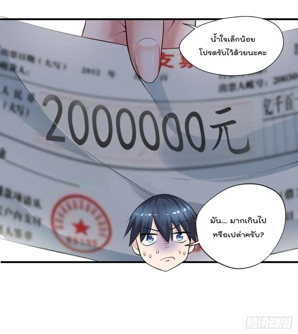 The Cultivators Doctor in The City ตอนที่ 46 หน้า 2