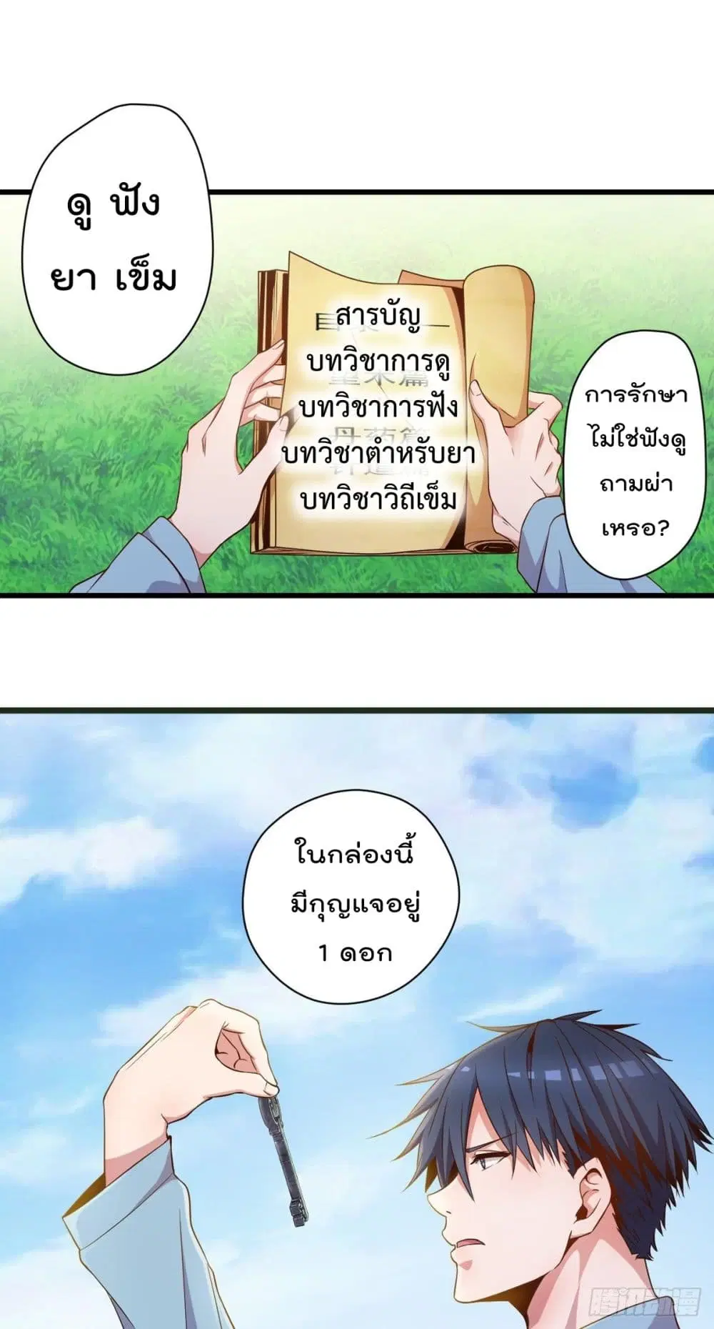 The Cultivators Doctor in The City ตอนที่ 5 หน้า 2