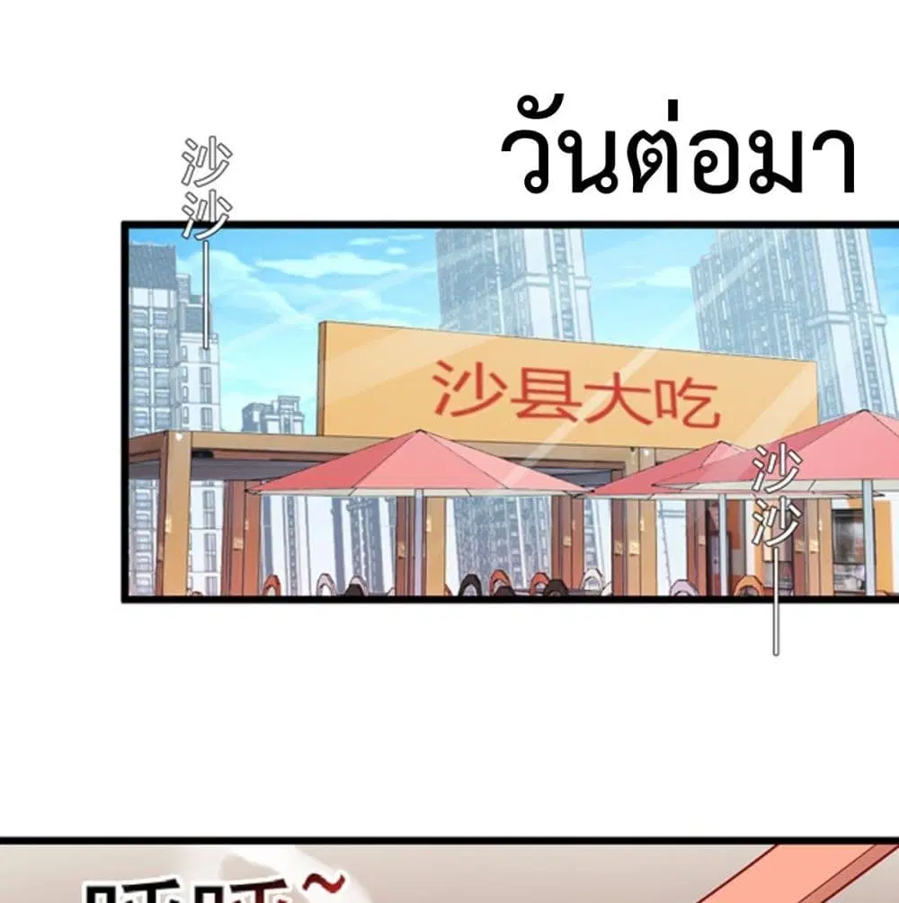 The Cultivators Doctor in The City ตอนที่ 6 หน้า 2