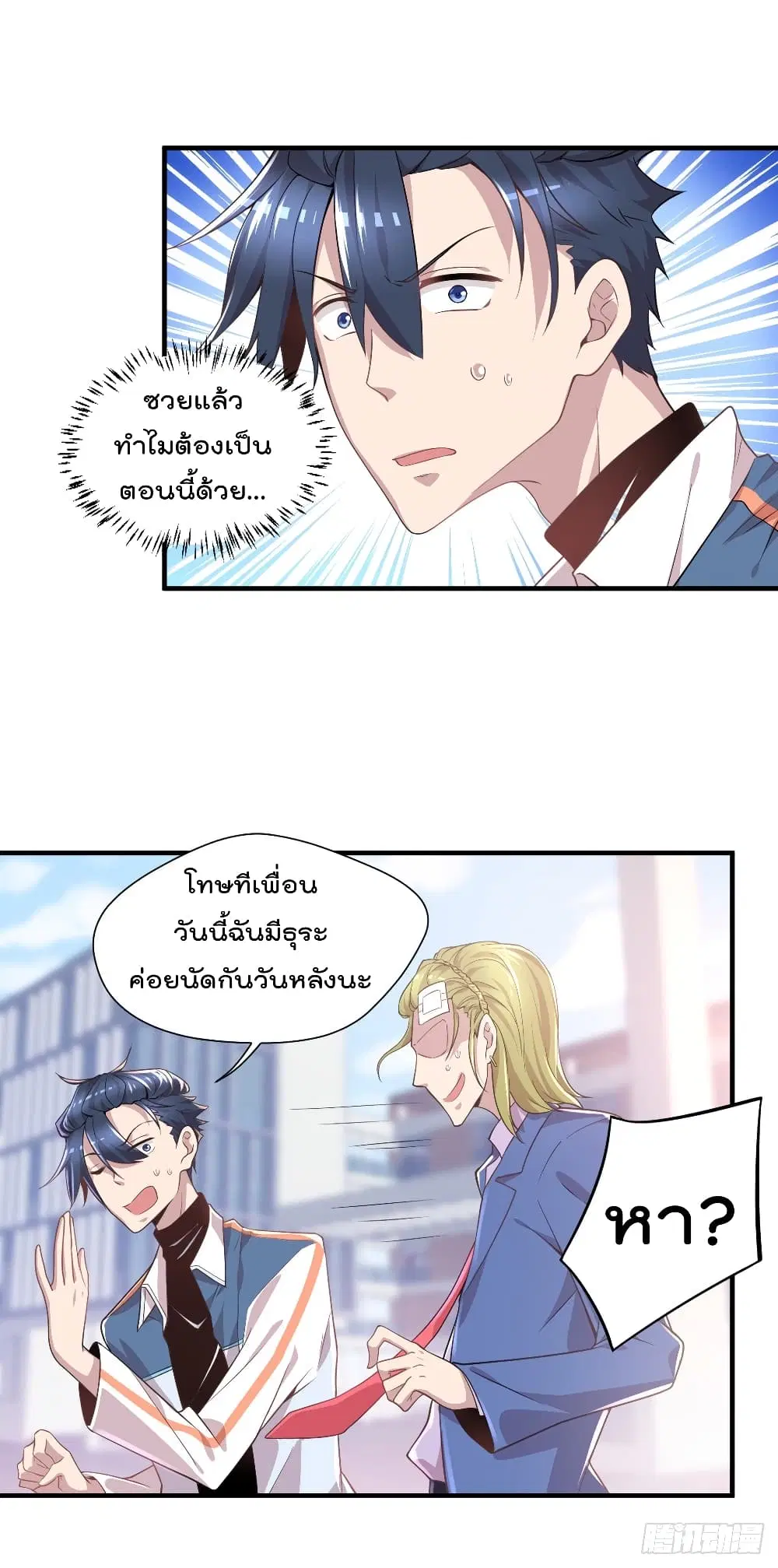 The Cultivators Doctor in The City ตอนที่ 8 หน้า 2