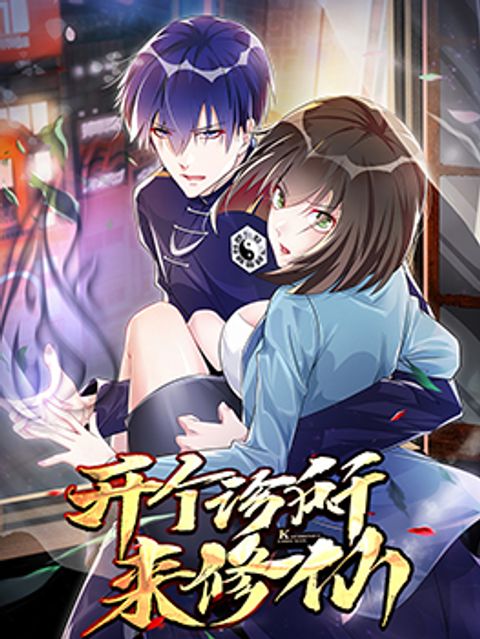 ปก The Cultivators Doctor in The City มังงะจีน แปลไทย