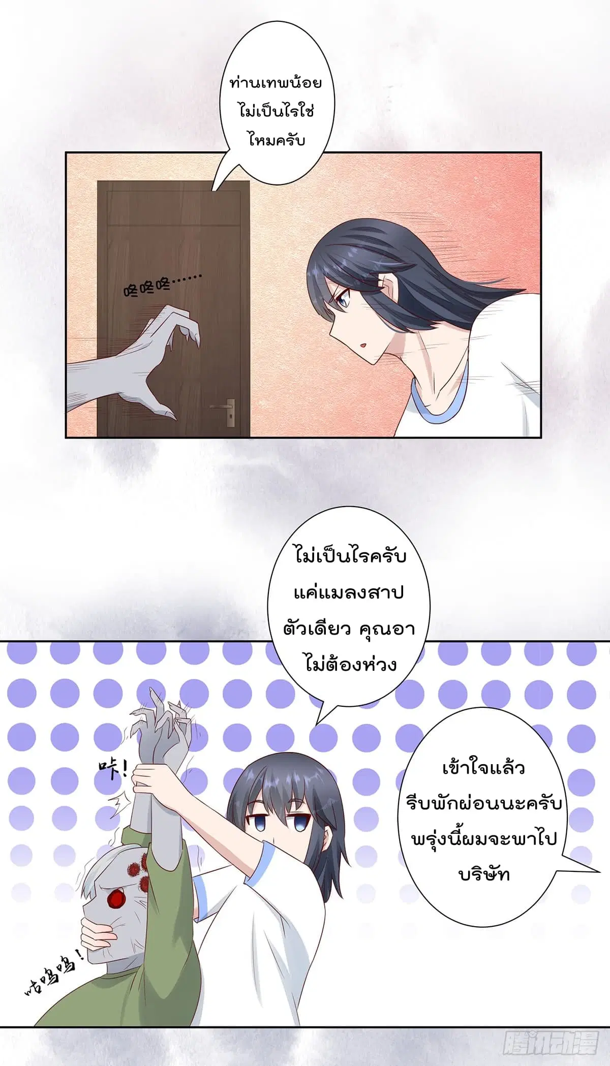 The Cultivators Guardian in The City ตอนที่ 10 หน้า 2