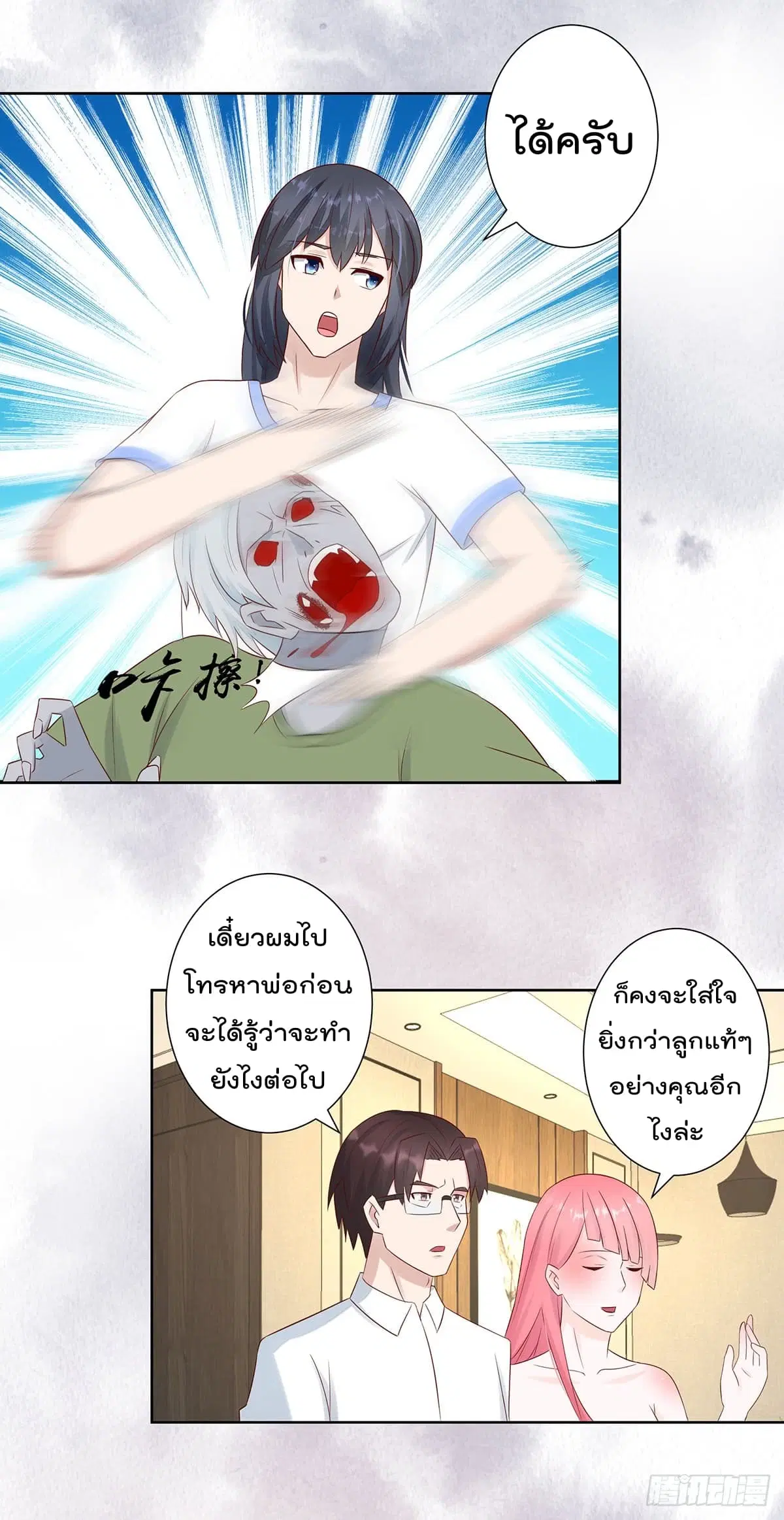 The Cultivators Guardian in The City ตอนที่ 10 หน้า 3