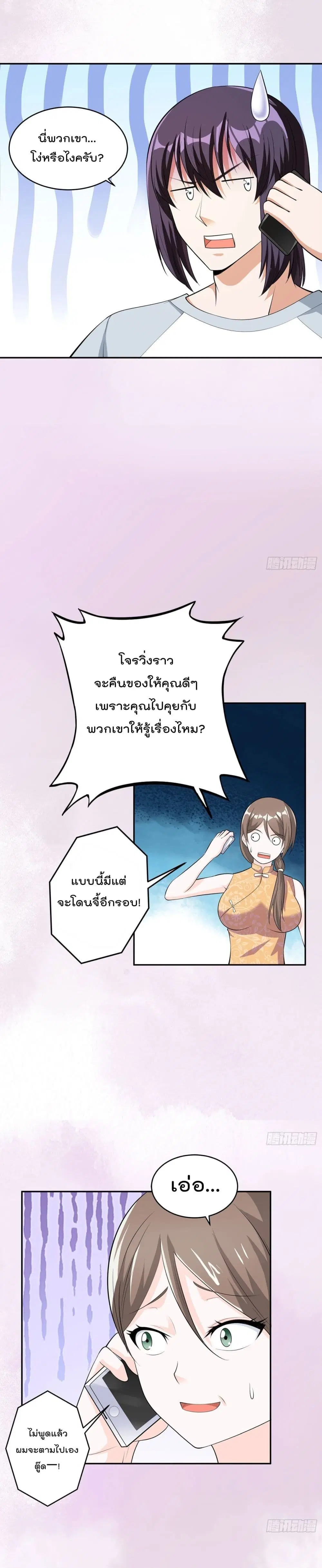 The Cultivators Guardian in The City ตอนที่ 108 หน้า 2
