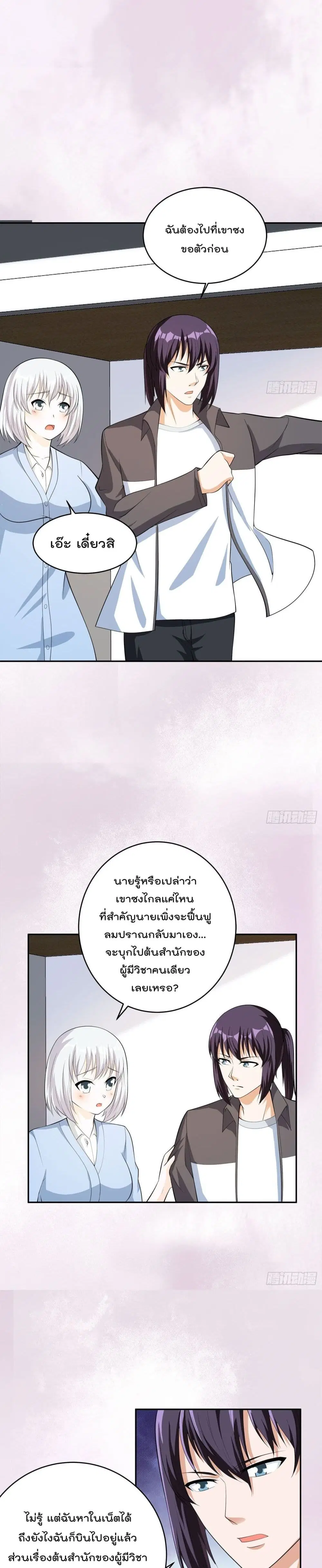 The Cultivators Guardian in The City ตอนที่ 108 หน้า 3