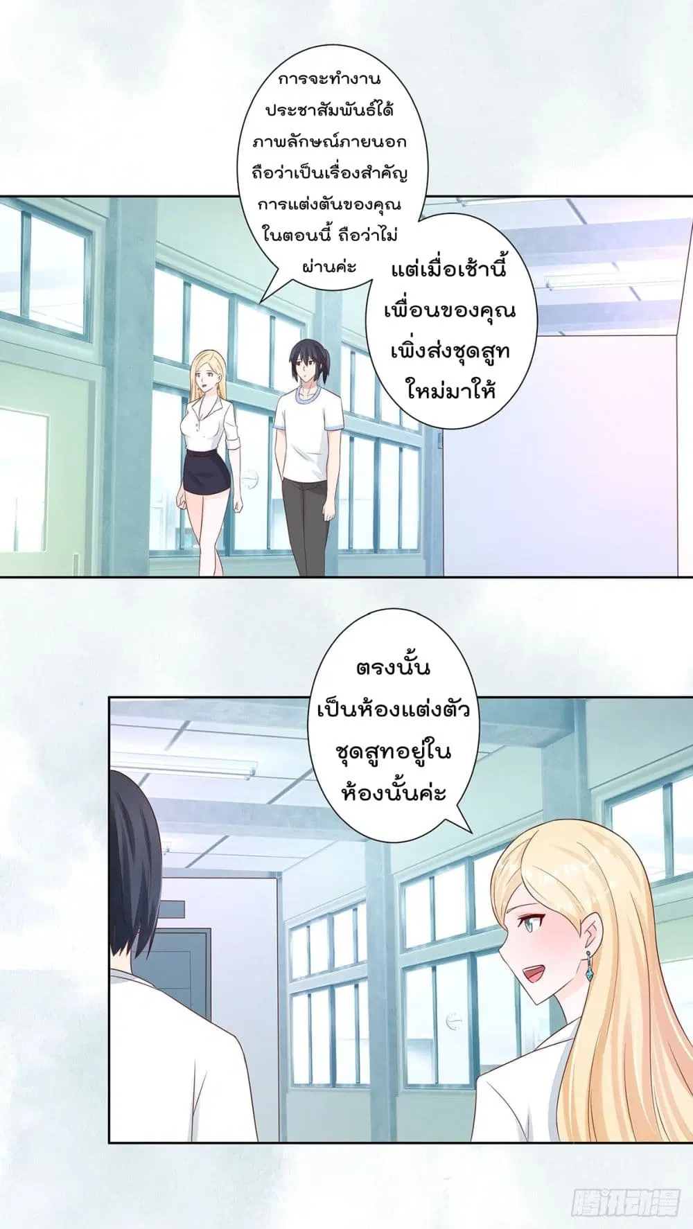 The Cultivators Guardian in The City ตอนที่ 11 หน้า 2