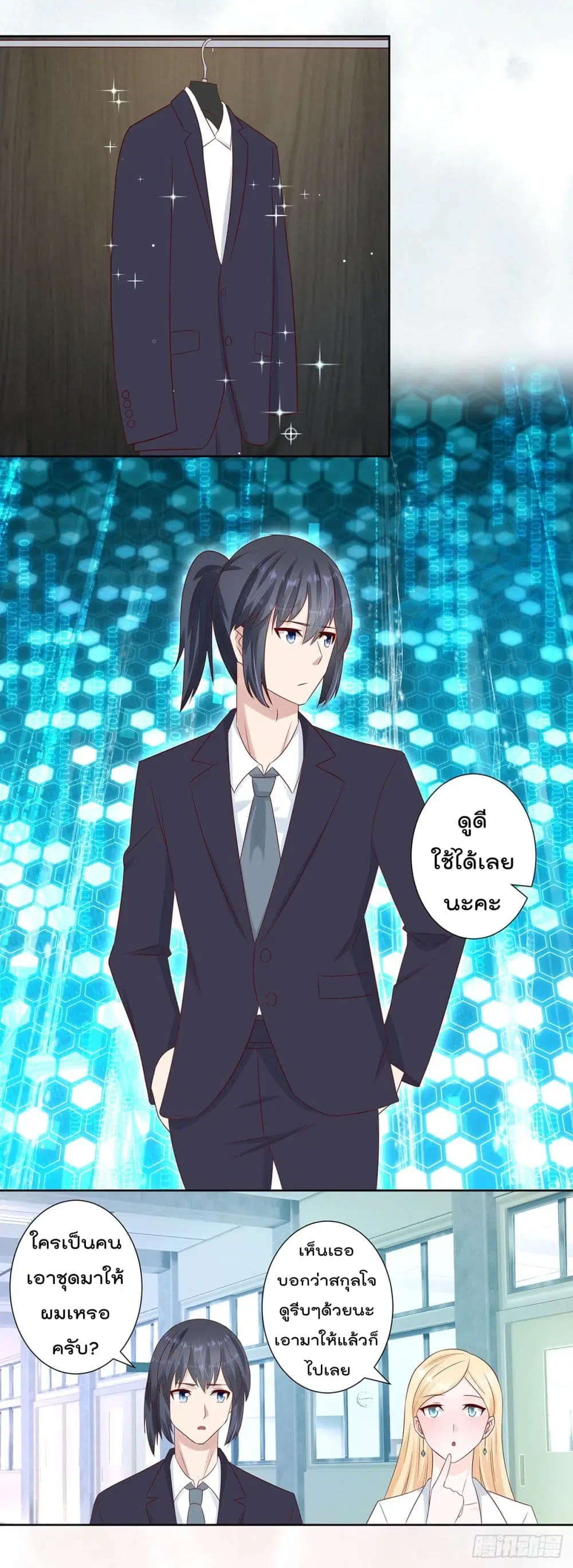 The Cultivators Guardian in The City ตอนที่ 11 หน้า 3