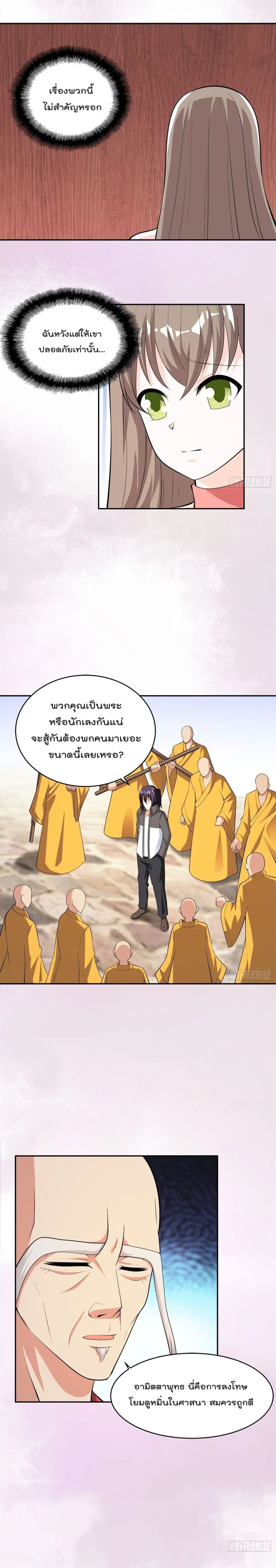 The Cultivators Guardian in The City ตอนที่ 110 หน้า 2