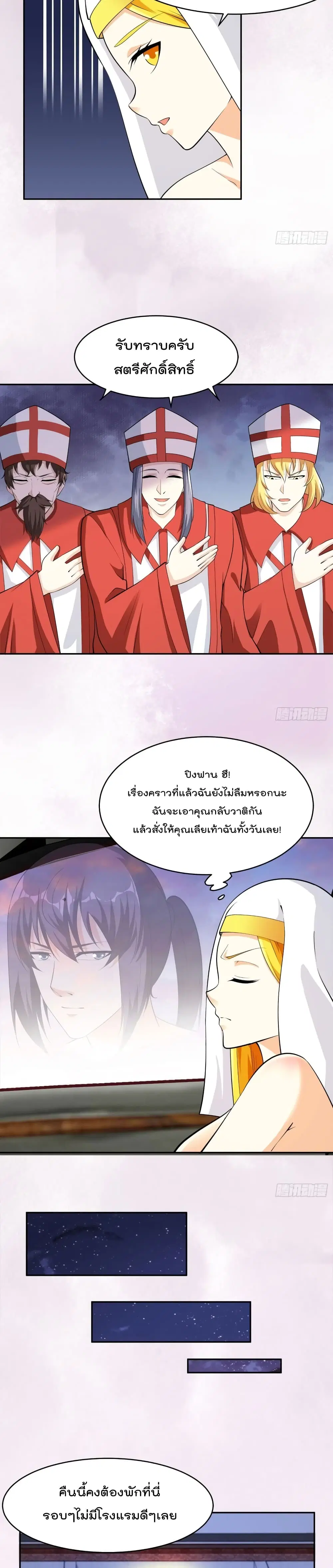 The Cultivators Guardian in The City ตอนที่ 113 หน้า 3