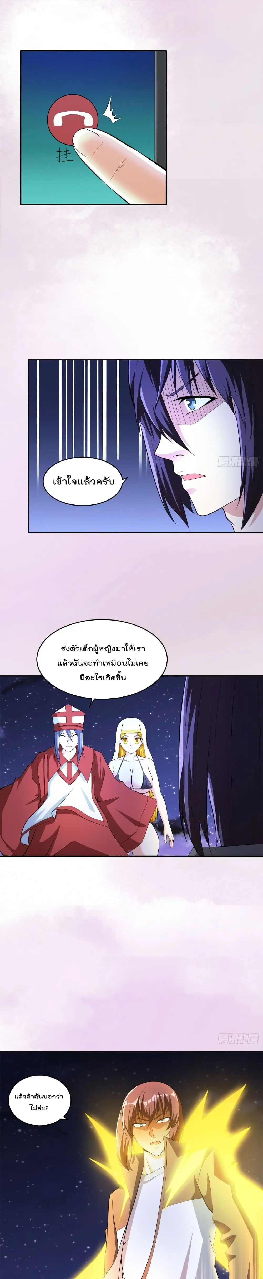 The Cultivators Guardian in The City ตอนที่ 115 หน้า 2