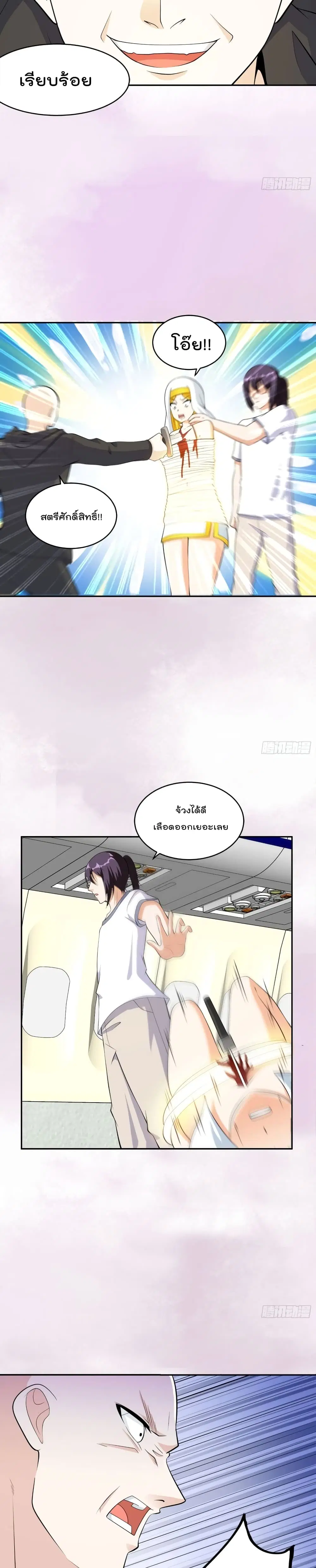 The Cultivators Guardian in The City ตอนที่ 119 หน้า 3